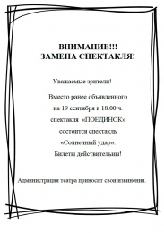 ВНИМАНИЕ! ЗАМЕНА СПЕКТАКЛЯ!