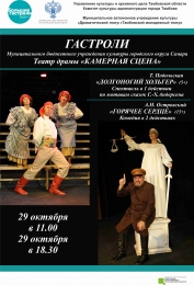ГАСТРОЛИ В г. ТАМБОВЕ ГАСТРОЛИ В г. ТАМБОВЕ