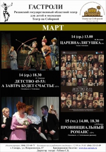 ГАСТРОЛИ "ТЕАТР НА СОБОРНОЙ" 14 и 15 марта ГАСТРОЛИ "ТЕАТР НА СОБОРНОЙ" 14 и 15 марта