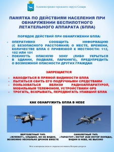 Памятка населению 