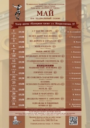 АФИША НА МАЙ