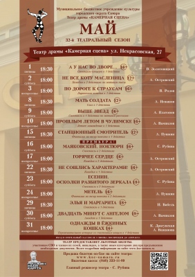 АФИША НА МАЙ