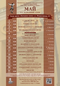 АФИША НА МАЙ