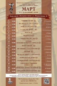 АФИША НА МАРТ