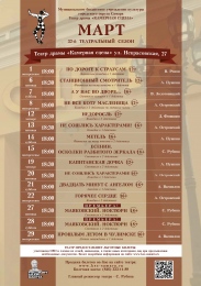 АФИША НА МАРТ