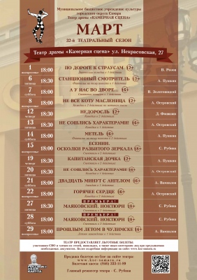 АФИША НА МАРТ