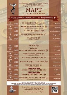АФИША НА МАРТ