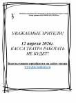 УВАЖАЕМЫЕ ЗРИТЕЛИ!