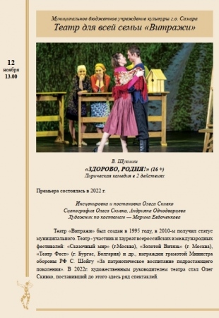 МБУК г.о. Самара Театр для всей семьи "Витражи" 