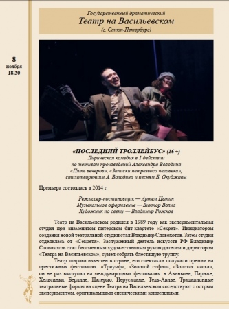 Театр на Васильевском (г.С.-Петербург)