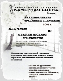 Вспоминаем спектакль "Я вас не люблю! Не люблю!" Вспоминаем спектакль "Я вас не люблю! Не люблю!"