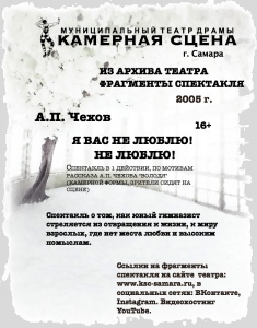 Вспоминаем спектакль "Я вас не люблю! Не люблю!" Вспоминаем спектакль "Я вас не люблю! Не люблю!"