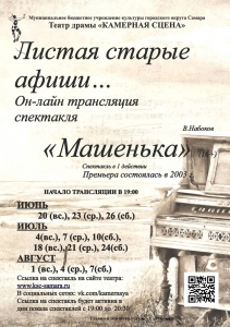 Он-лайн трансляции спектакля "Машенька" Он-лайн трансляции спектакля "Машенька"