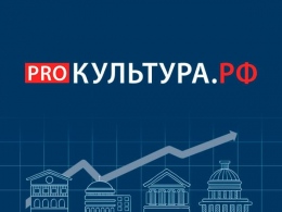 Популяризация портала "Культура.РФ" Популяризация портала "Культура.РФ"